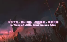 【战略SLG/汉化】爱欲战争-淫妻版三国寝取争霸1~2v2.2 – Love n War【8.7G】